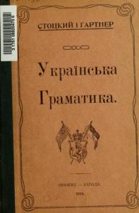 Українська граматика