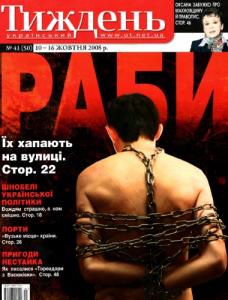 2008, №41 (50). Раби