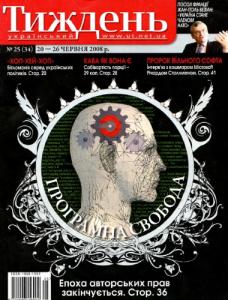 2008, №25 (34). Програмна свобода