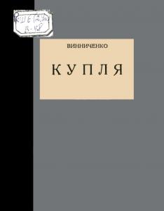 Купля (вид. 1929)