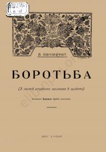 Боротьба (вид. 1917)