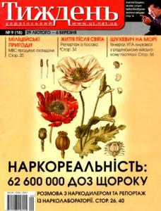 2008, №09 (18). Наркореальність