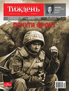 2016, №49 (473). Почути фронт