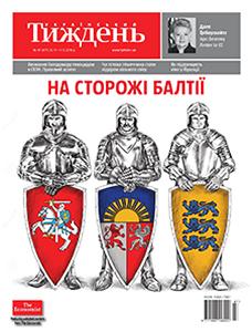 2016, №47 (471). На сторожі Балтії