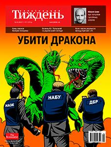 2016, №45 (469). Убити дракона
