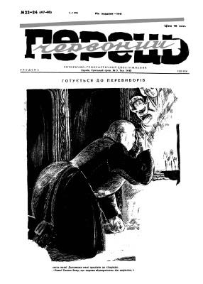 1928, №23-24 (47-48)