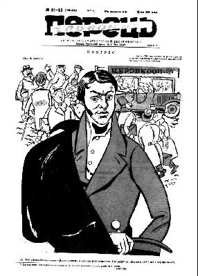 1928, №21-22 (45-46)