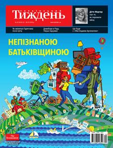 2016, №29 (453). Непізнаною Батьківщиною