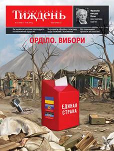 2016, №22 (446). ОРДіЛО. Вибори