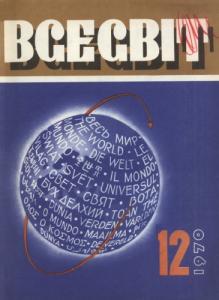 1970, №12 (150)