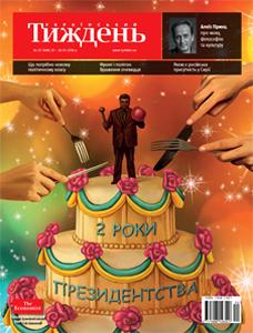 2016, №20 (444). Два роки президентства